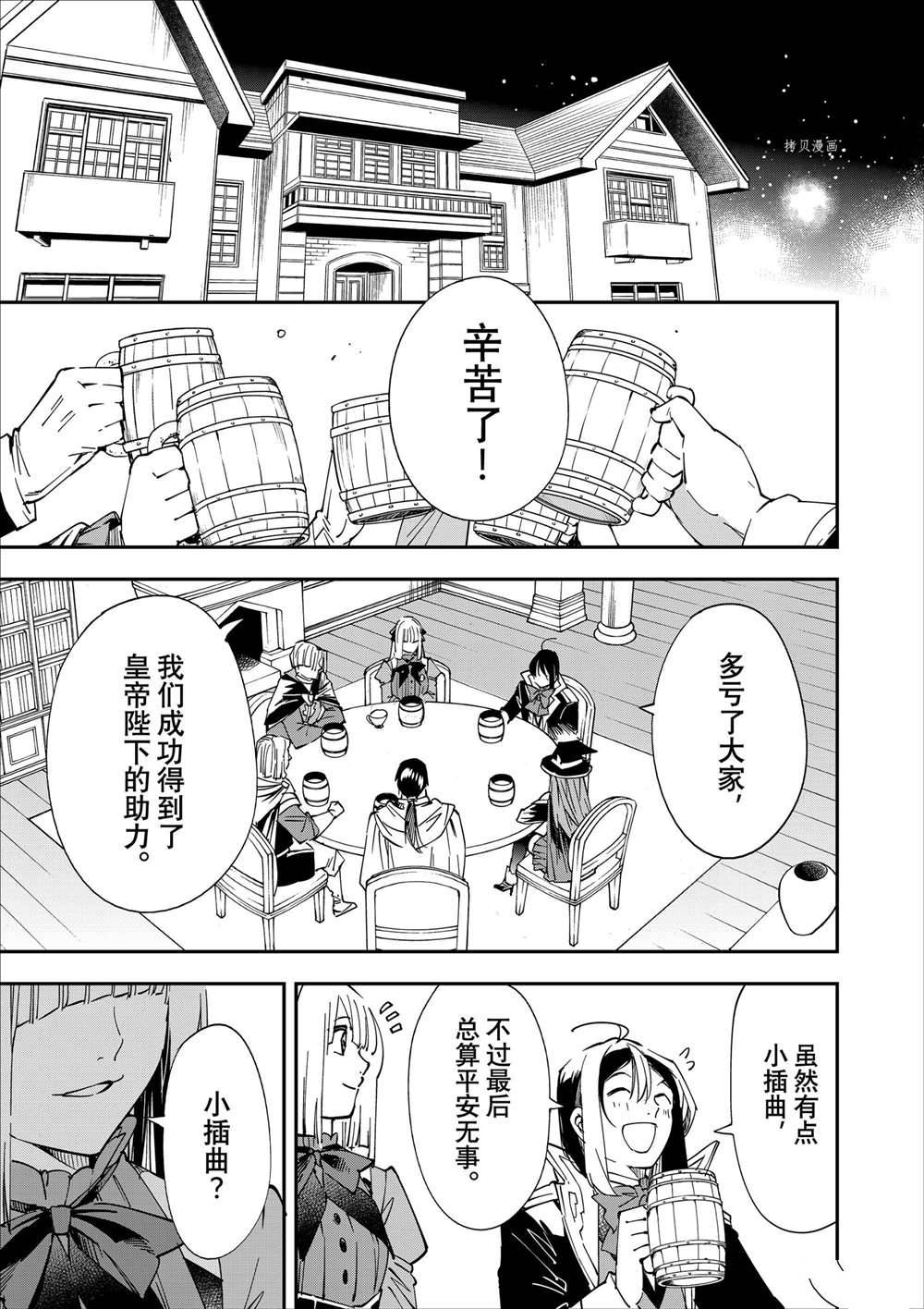 《转生贵族靠著鉴定技能一飞冲天》漫画最新章节第58话免费下拉式在线观看章节第【13】张图片