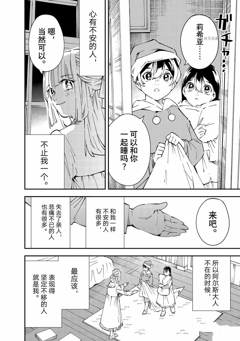 《转生贵族靠著鉴定技能一飞冲天》漫画最新章节第93话 试看版免费下拉式在线观看章节第【12】张图片