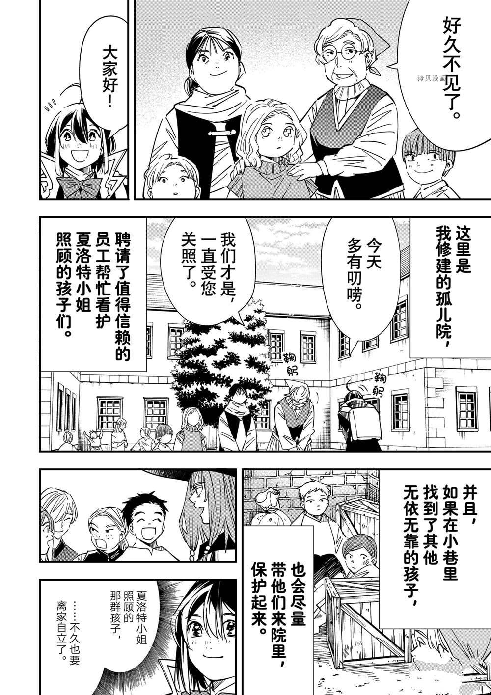 《转生贵族靠著鉴定技能一飞冲天》漫画最新章节第33话免费下拉式在线观看章节第【4】张图片