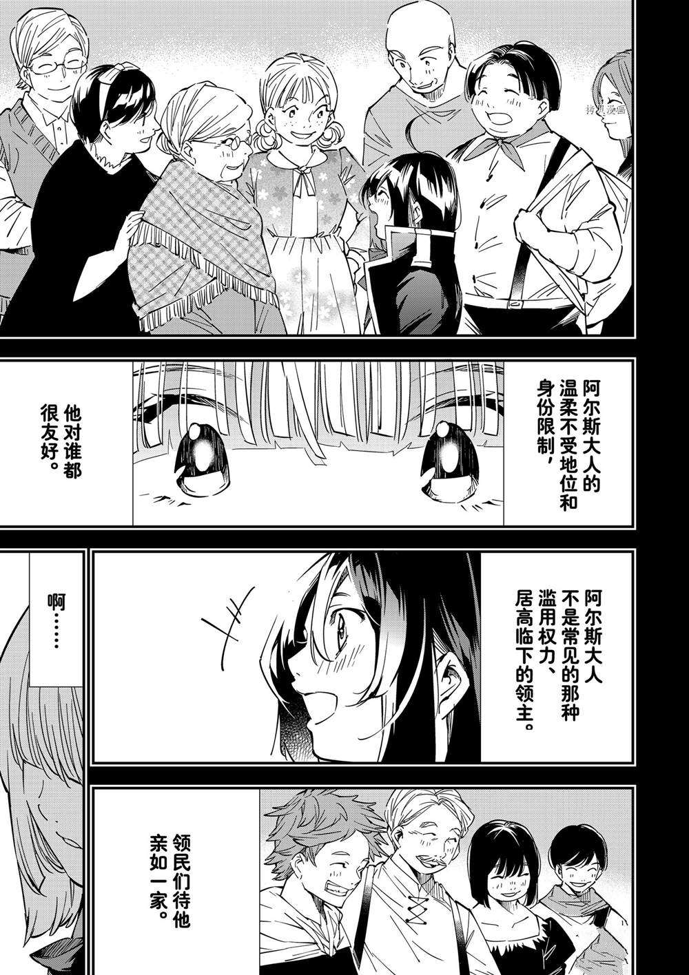 《转生贵族靠著鉴定技能一飞冲天》漫画最新章节第22话免费下拉式在线观看章节第【15】张图片