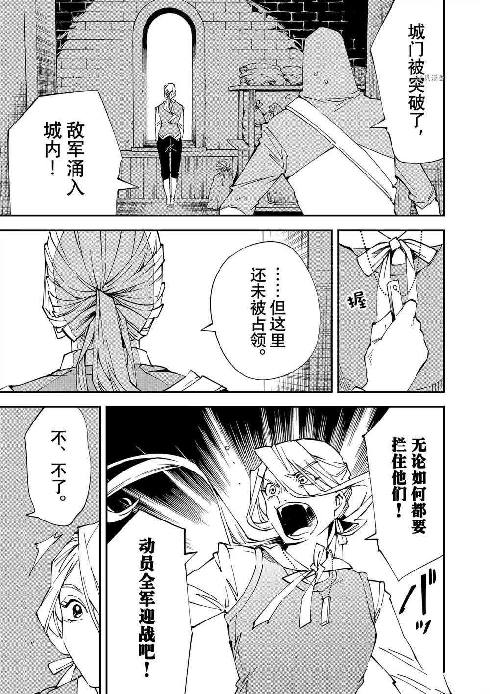 《转生贵族靠著鉴定技能一飞冲天》漫画最新章节第73话免费下拉式在线观看章节第【7】张图片