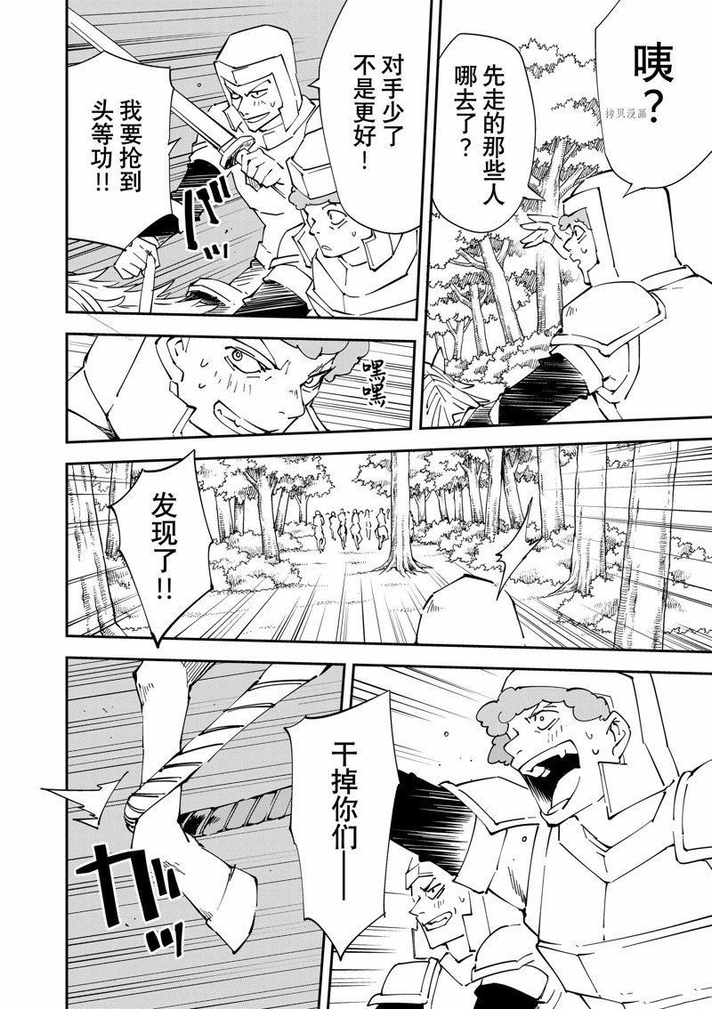 《转生贵族靠著鉴定技能一飞冲天》漫画最新章节第87话免费下拉式在线观看章节第【14】张图片