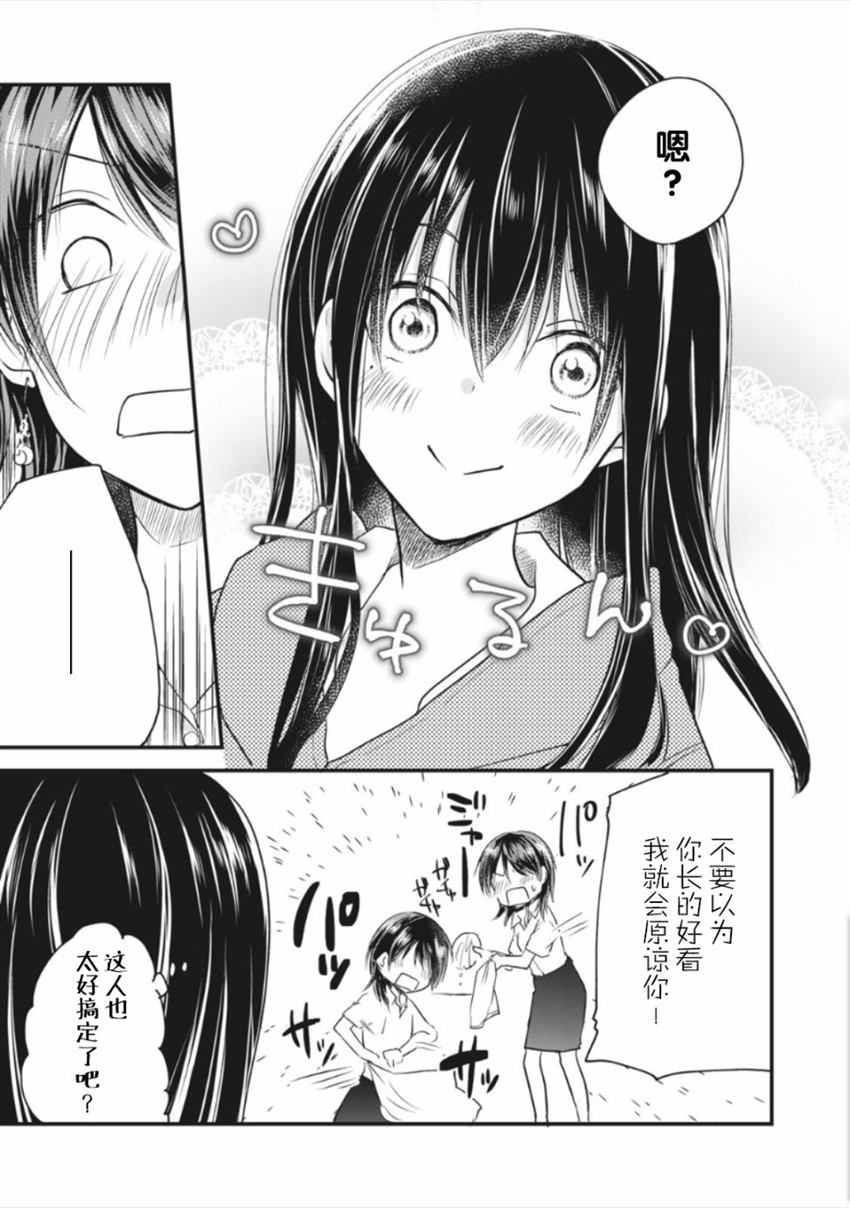 《家有幼猫♂》漫画最新章节第14.1话免费下拉式在线观看章节第【9】张图片