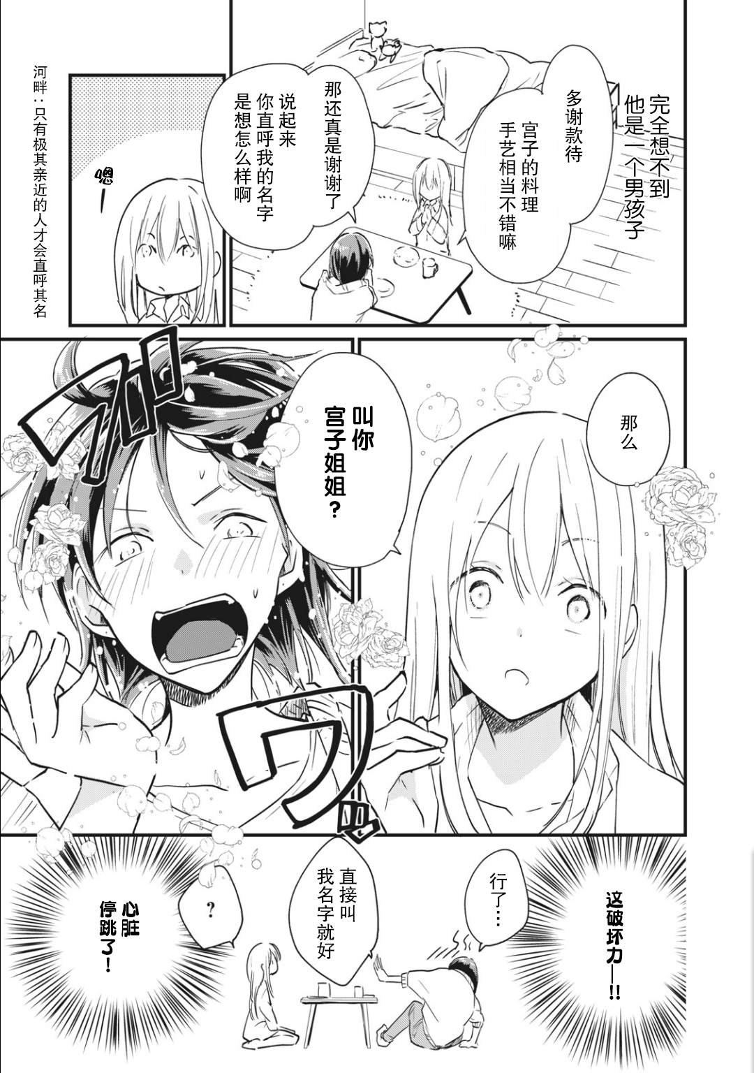 《家有幼猫♂》漫画最新章节第2.1话免费下拉式在线观看章节第【5】张图片