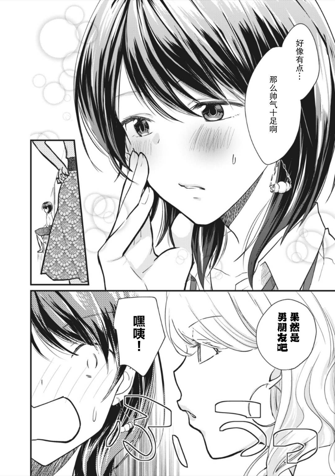 《家有幼猫♂》漫画最新章节第4.1话免费下拉式在线观看章节第【10】张图片