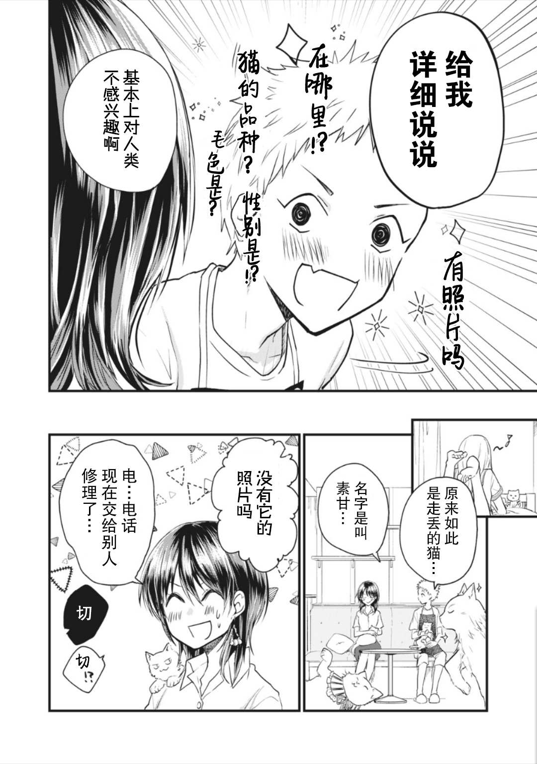 《家有幼猫♂》漫画最新章节第8话免费下拉式在线观看章节第【6】张图片