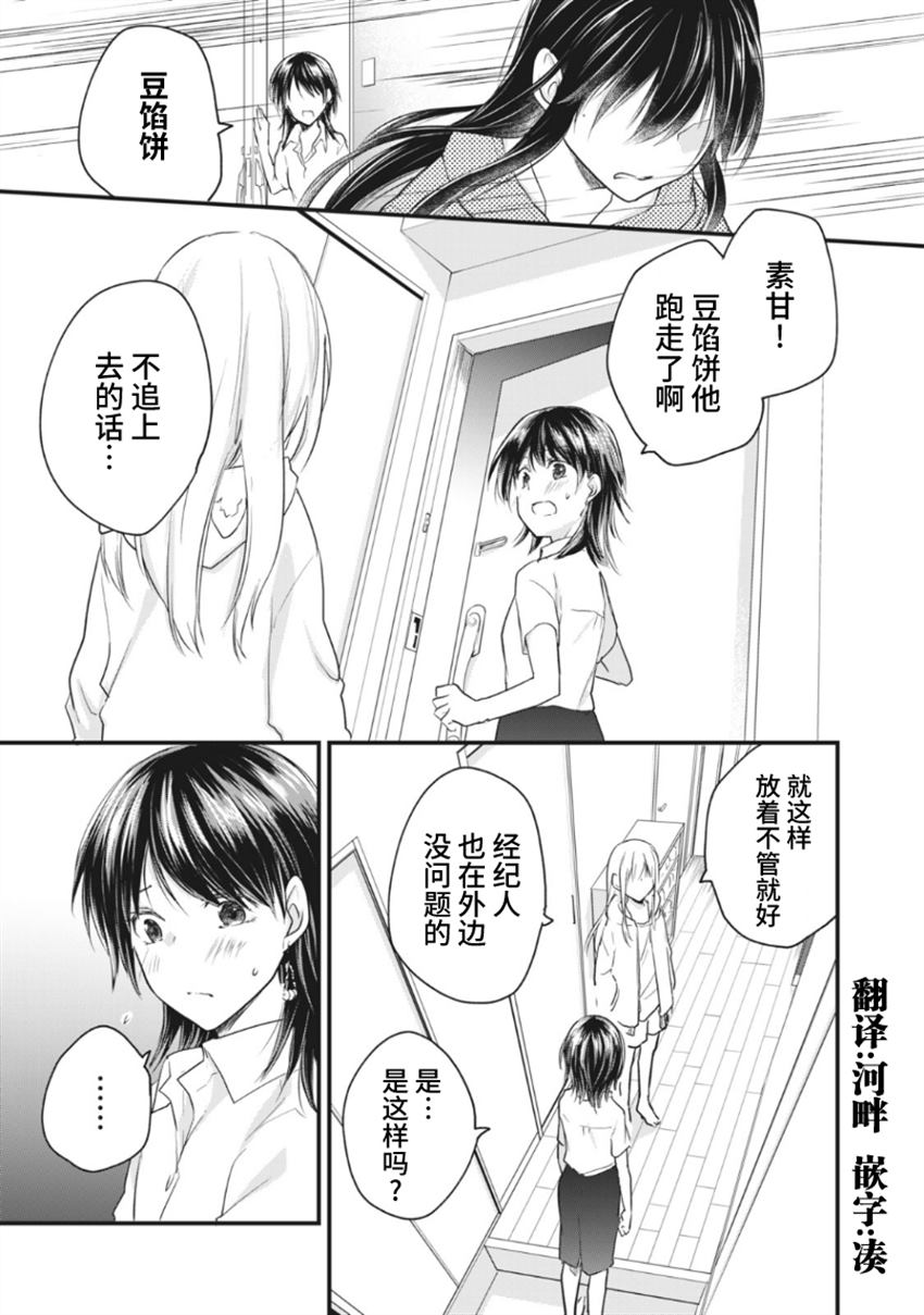 《家有幼猫♂》漫画最新章节第15.1话免费下拉式在线观看章节第【1】张图片