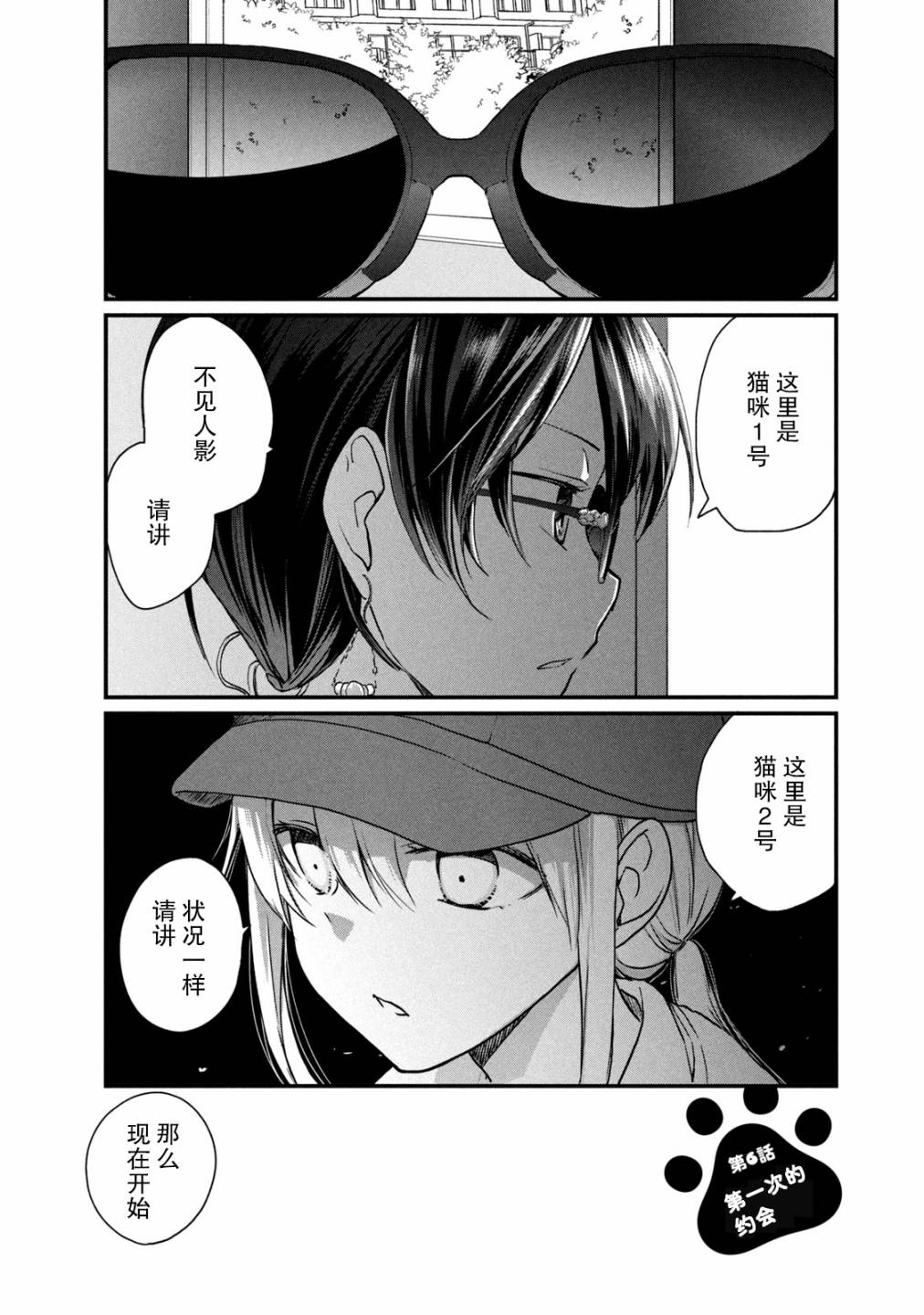 《家有幼猫♂》漫画最新章节第6话免费下拉式在线观看章节第【1】张图片