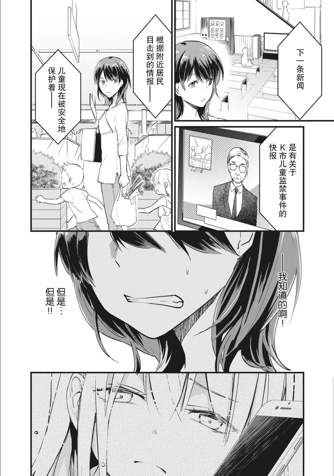 《家有幼猫♂》漫画最新章节第2.1话免费下拉式在线观看章节第【12】张图片