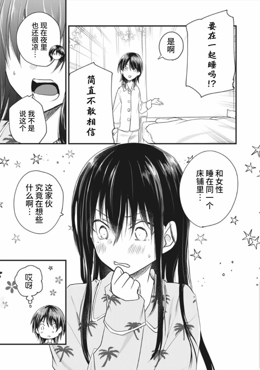 《家有幼猫♂》漫画最新章节第14.1话免费下拉式在线观看章节第【5】张图片