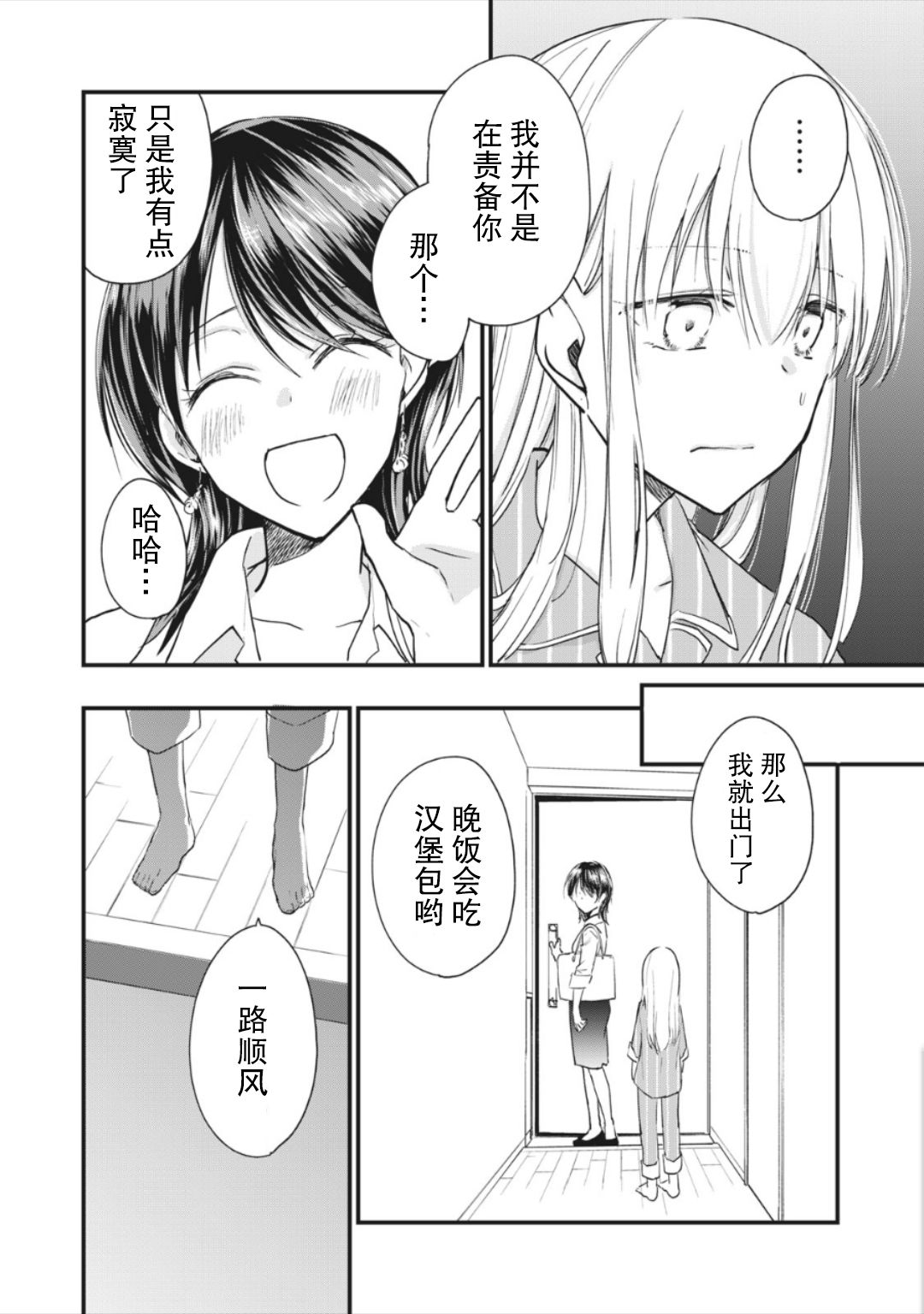 《家有幼猫♂》漫画最新章节第10.1话免费下拉式在线观看章节第【8】张图片