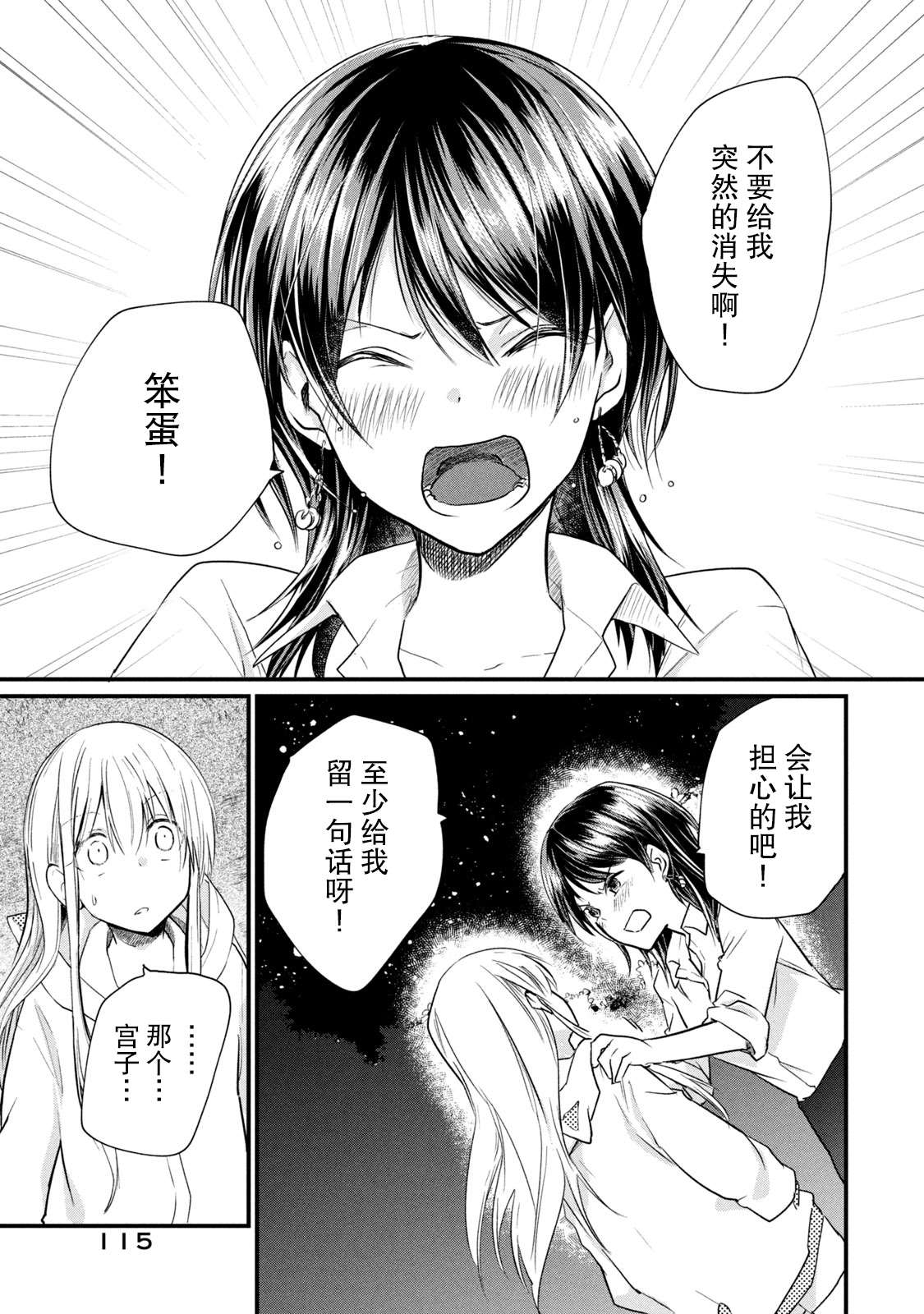 《家有幼猫♂》漫画最新章节第11话免费下拉式在线观看章节第【13】张图片