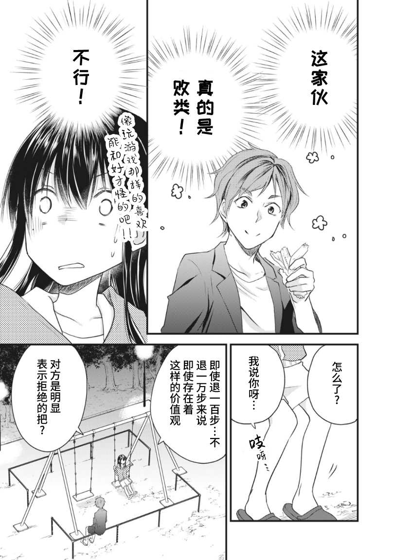 《家有幼猫♂》漫画最新章节第16.1话免费下拉式在线观看章节第【5】张图片