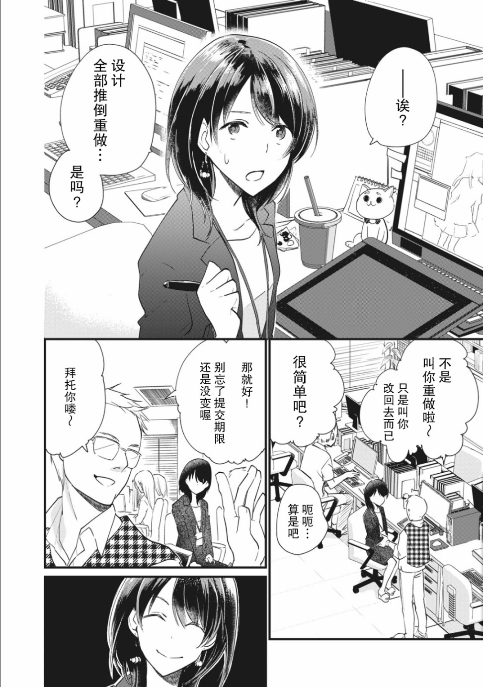 《家有幼猫♂》漫画最新章节第1.1话免费下拉式在线观看章节第【4】张图片