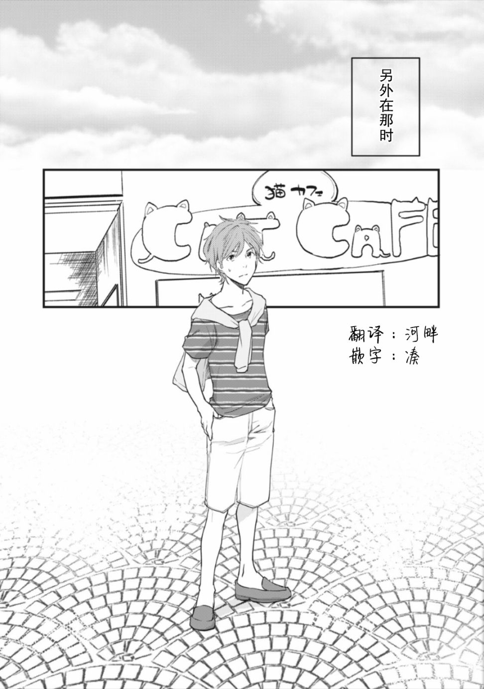 《家有幼猫♂》漫画最新章节第9.1话免费下拉式在线观看章节第【10】张图片