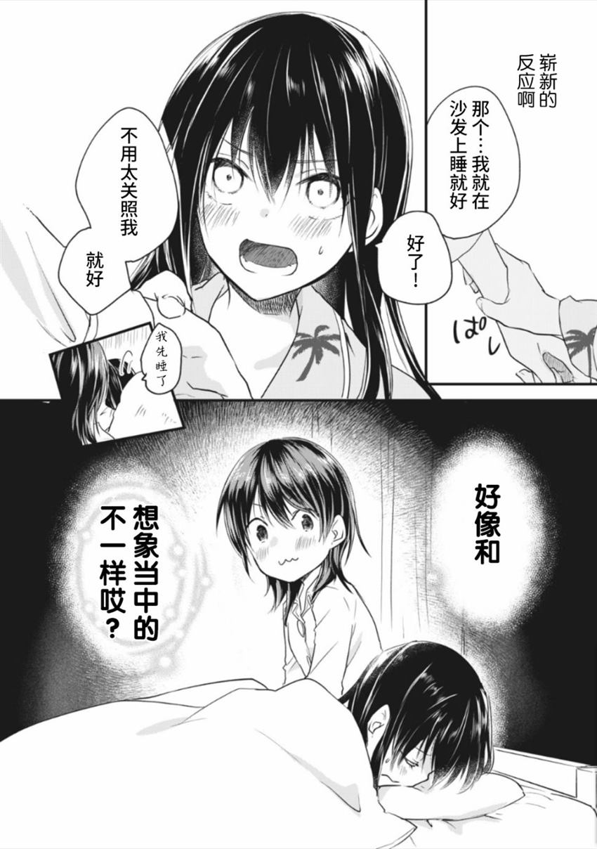 《家有幼猫♂》漫画最新章节第14.1话免费下拉式在线观看章节第【6】张图片