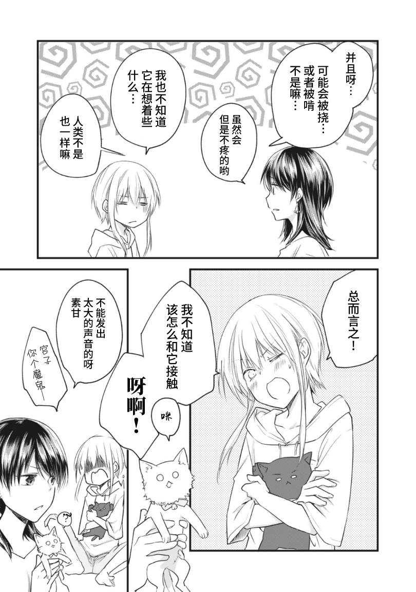 《家有幼猫♂》漫画最新章节第17.2话免费下拉式在线观看章节第【5】张图片