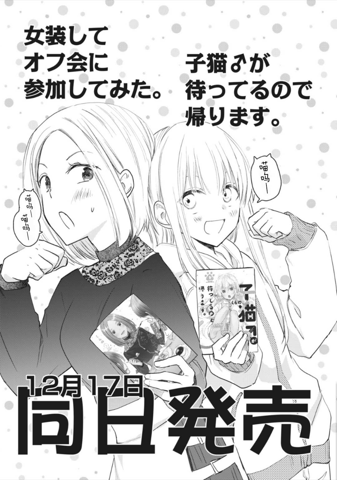 《家有幼猫♂》漫画最新章节extra1免费下拉式在线观看章节第【5】张图片