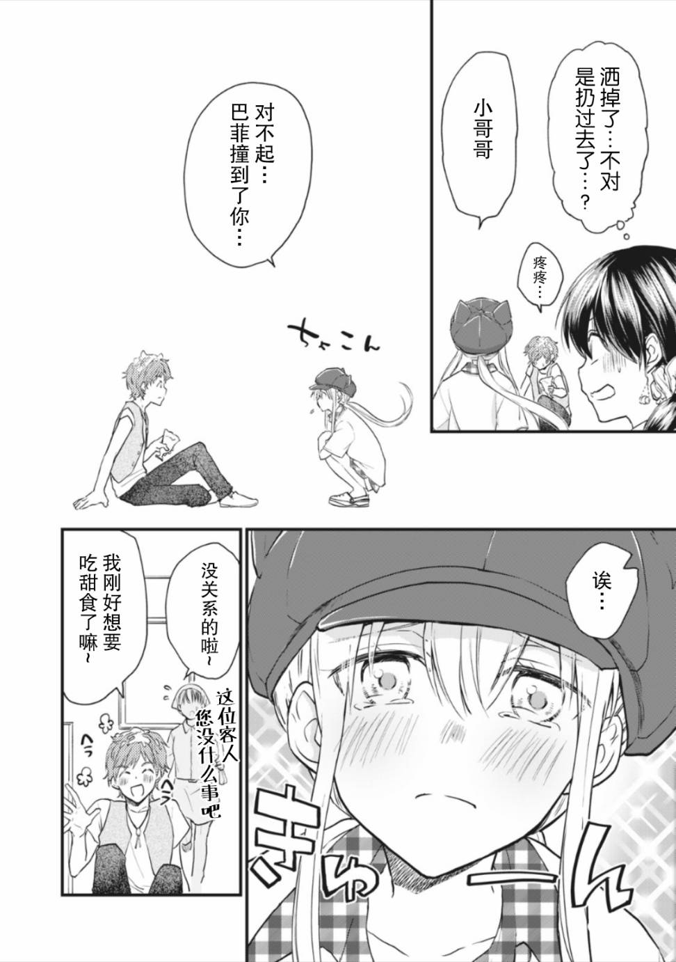 《家有幼猫♂》漫画最新章节第7话免费下拉式在线观看章节第【4】张图片