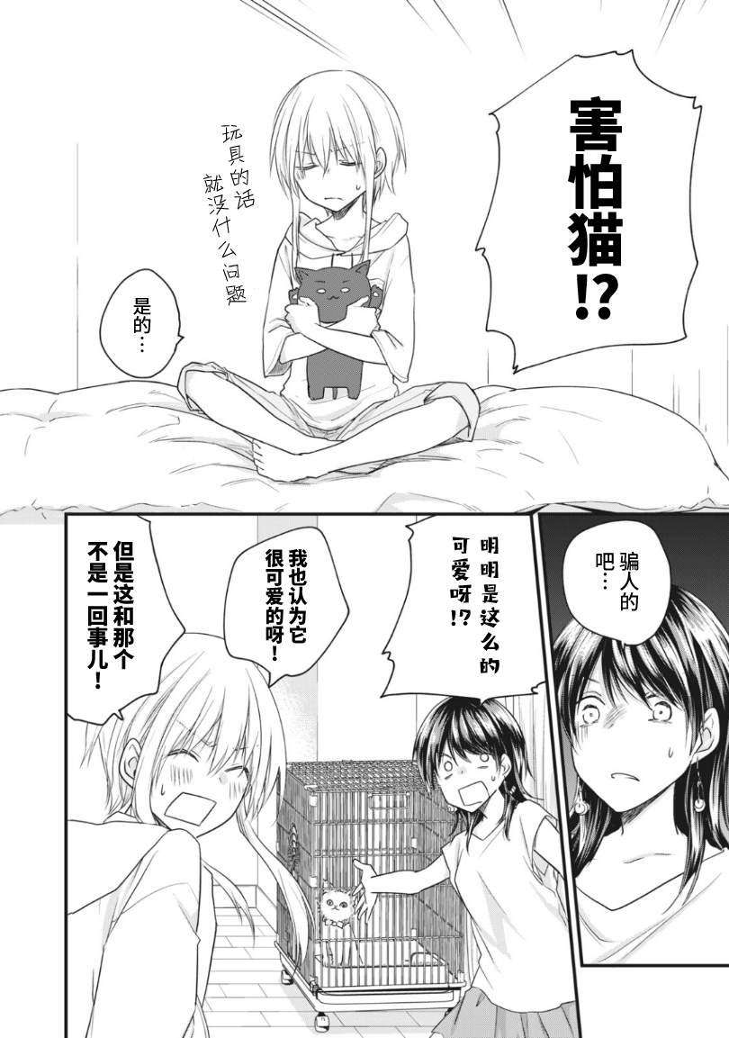 《家有幼猫♂》漫画最新章节第17.2话免费下拉式在线观看章节第【4】张图片