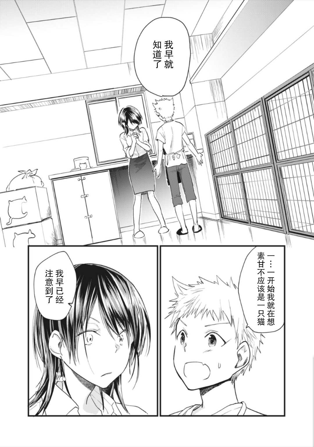 《家有幼猫♂》漫画最新章节第10.2话免费下拉式在线观看章节第【3】张图片