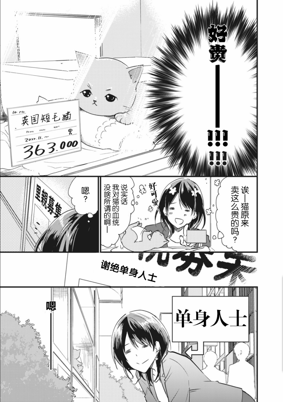 《家有幼猫♂》漫画最新章节第1.1话免费下拉式在线观看章节第【7】张图片