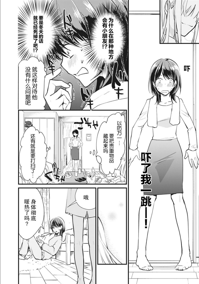 《家有幼猫♂》漫画最新章节第1.2话免费下拉式在线观看章节第【4】张图片