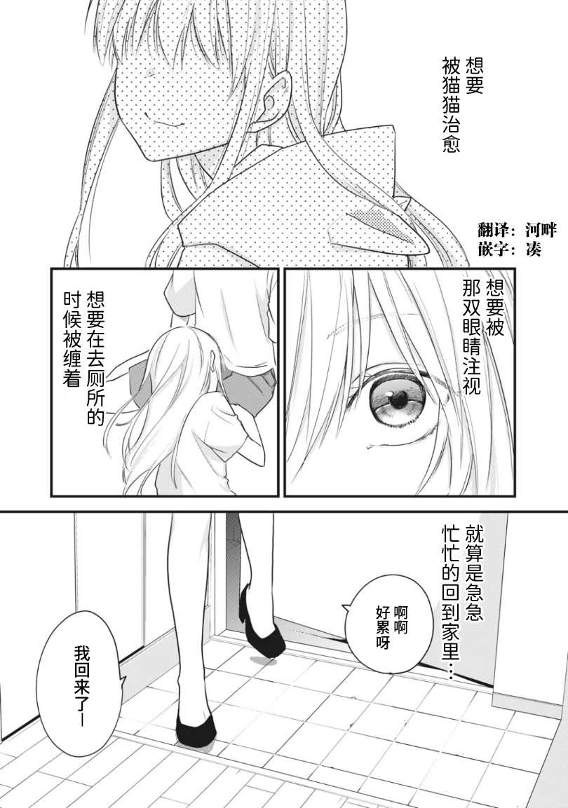 《家有幼猫♂》漫画最新章节第17.1话免费下拉式在线观看章节第【1】张图片