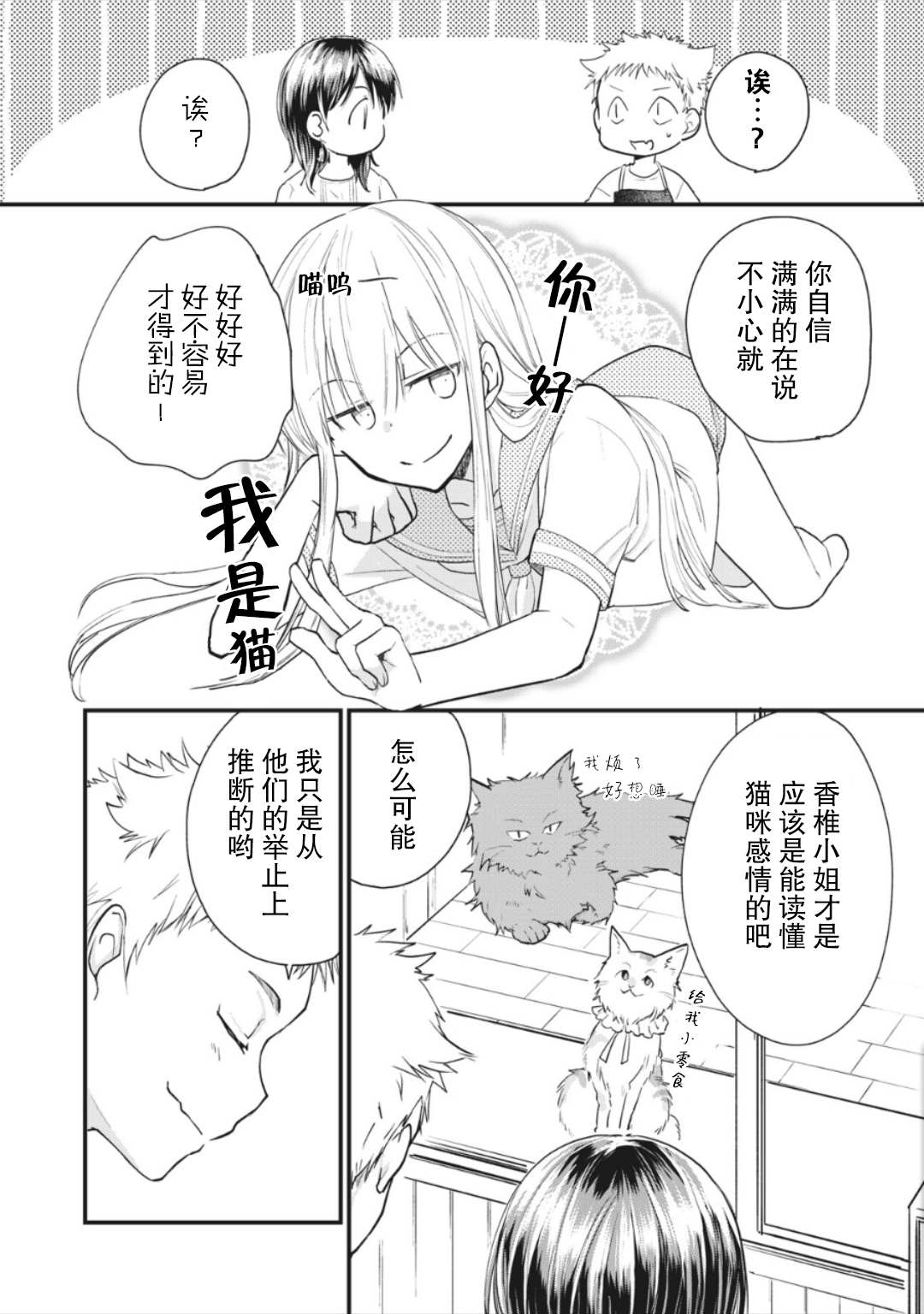 《家有幼猫♂》漫画最新章节第8话免费下拉式在线观看章节第【14】张图片