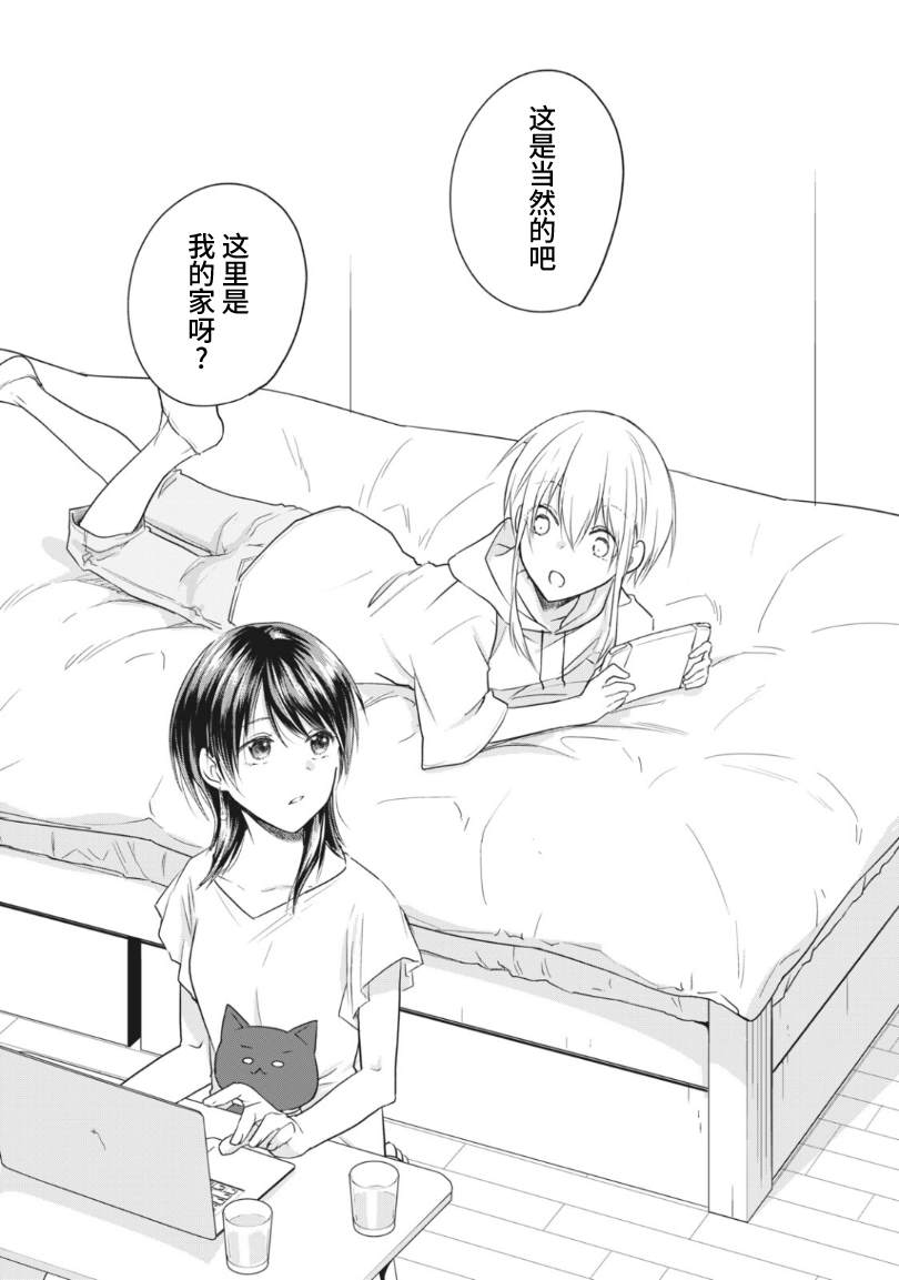 《家有幼猫♂》漫画最新章节第17.2话免费下拉式在线观看章节第【12】张图片