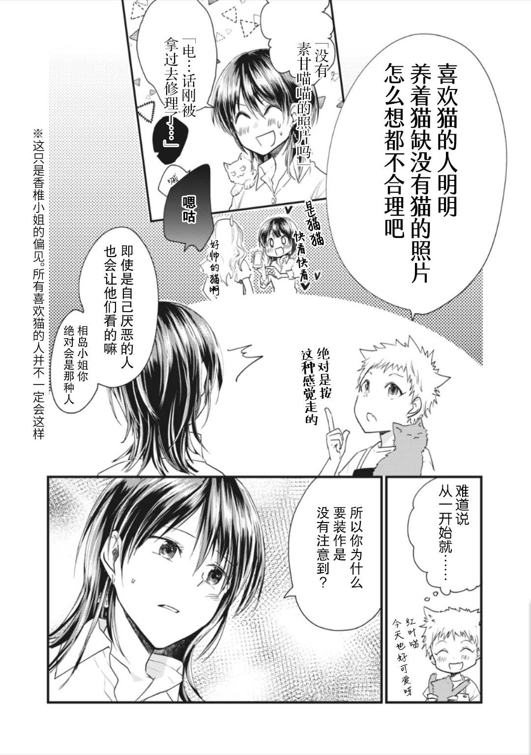 《家有幼猫♂》漫画最新章节第10.2话免费下拉式在线观看章节第【5】张图片