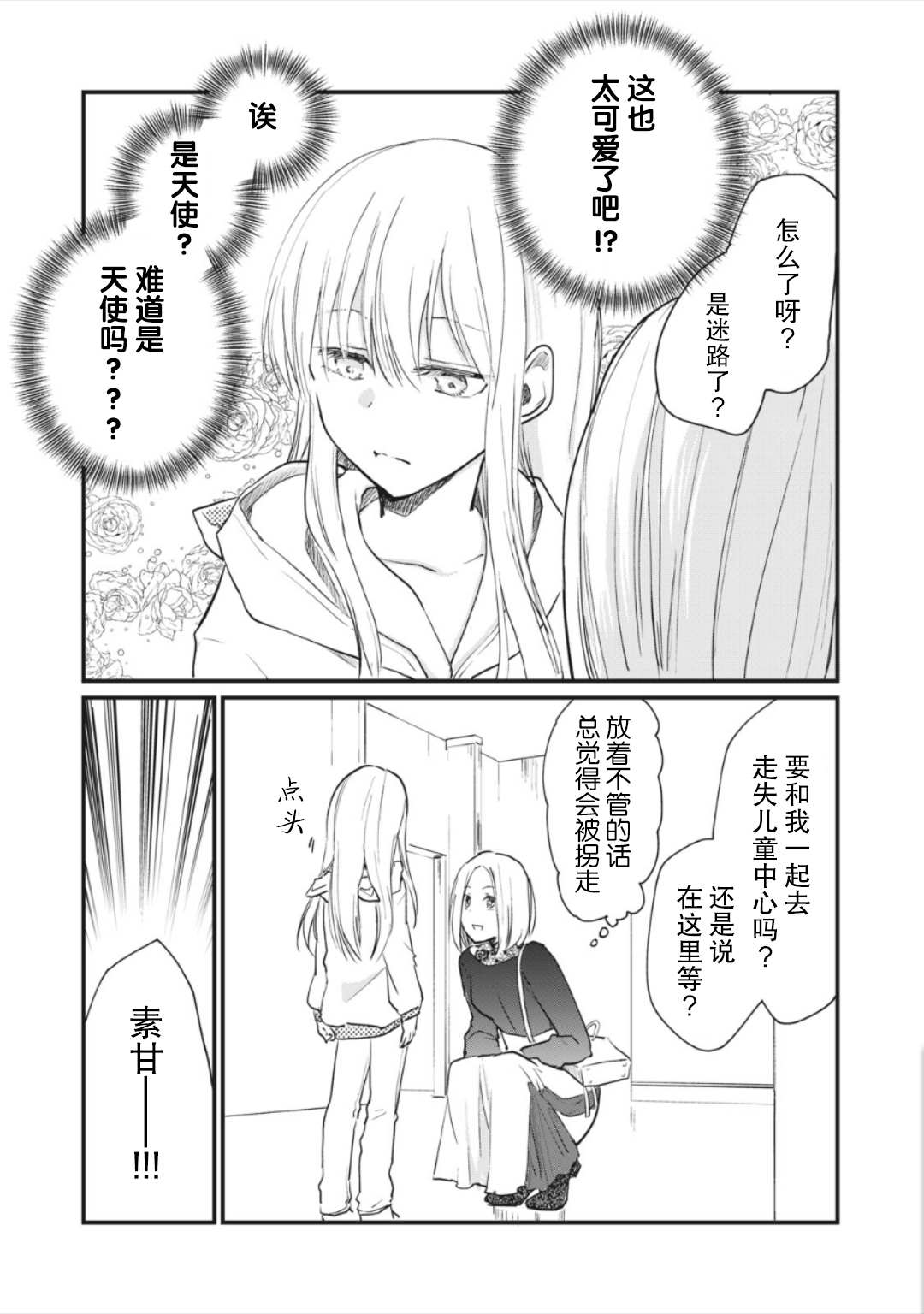 《家有幼猫♂》漫画最新章节extra1免费下拉式在线观看章节第【2】张图片