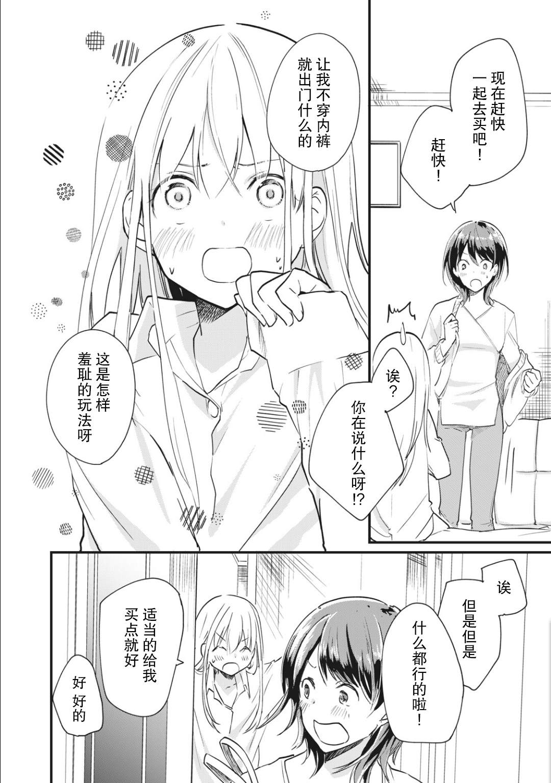 《家有幼猫♂》漫画最新章节第2.1话免费下拉式在线观看章节第【8】张图片