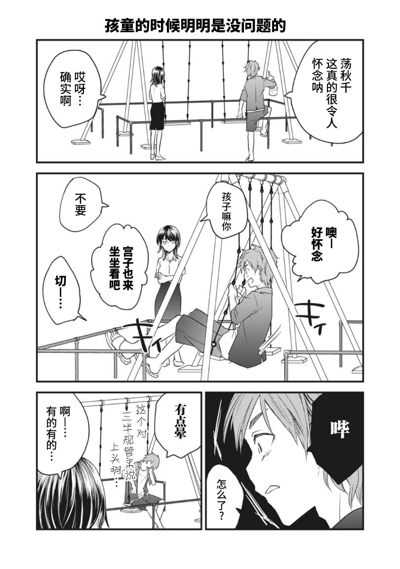 《家有幼猫♂》漫画最新章节第16.2话免费下拉式在线观看章节第【9】张图片