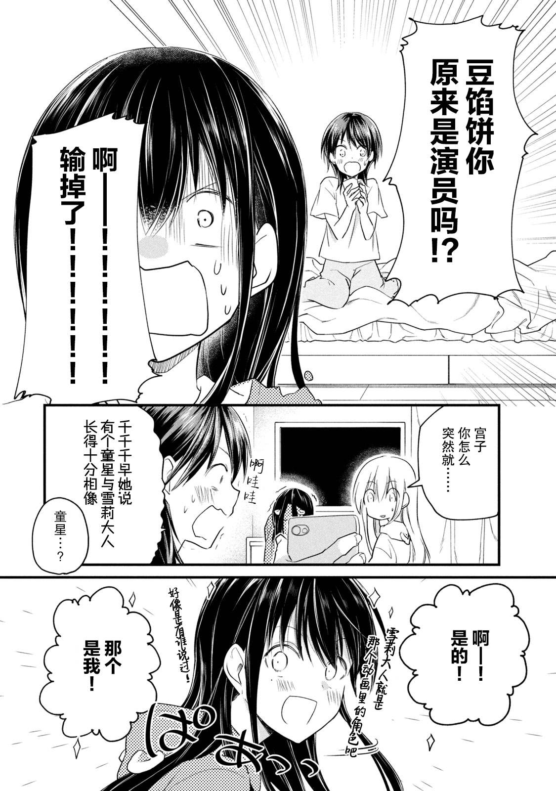 《家有幼猫♂》漫画最新章节第12话免费下拉式在线观看章节第【18】张图片