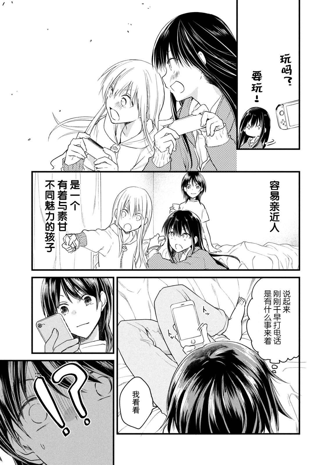 《家有幼猫♂》漫画最新章节第12话免费下拉式在线观看章节第【17】张图片