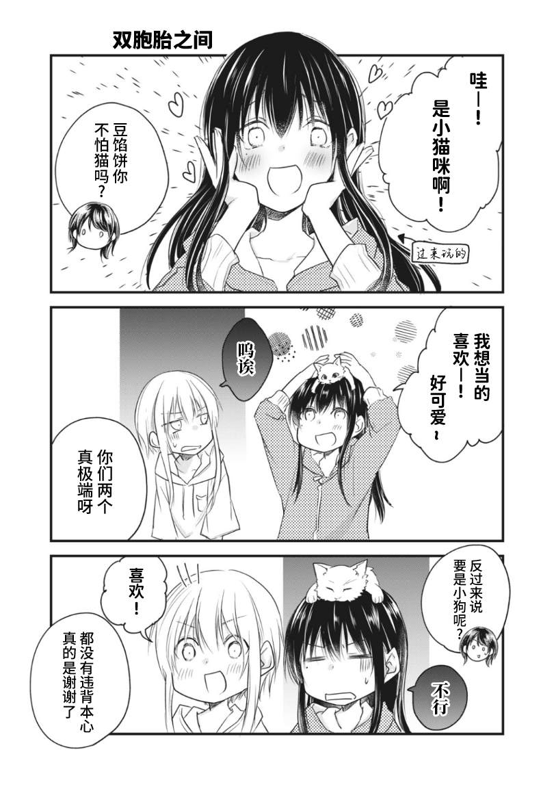 《家有幼猫♂》漫画最新章节第17.2话免费下拉式在线观看章节第【15】张图片