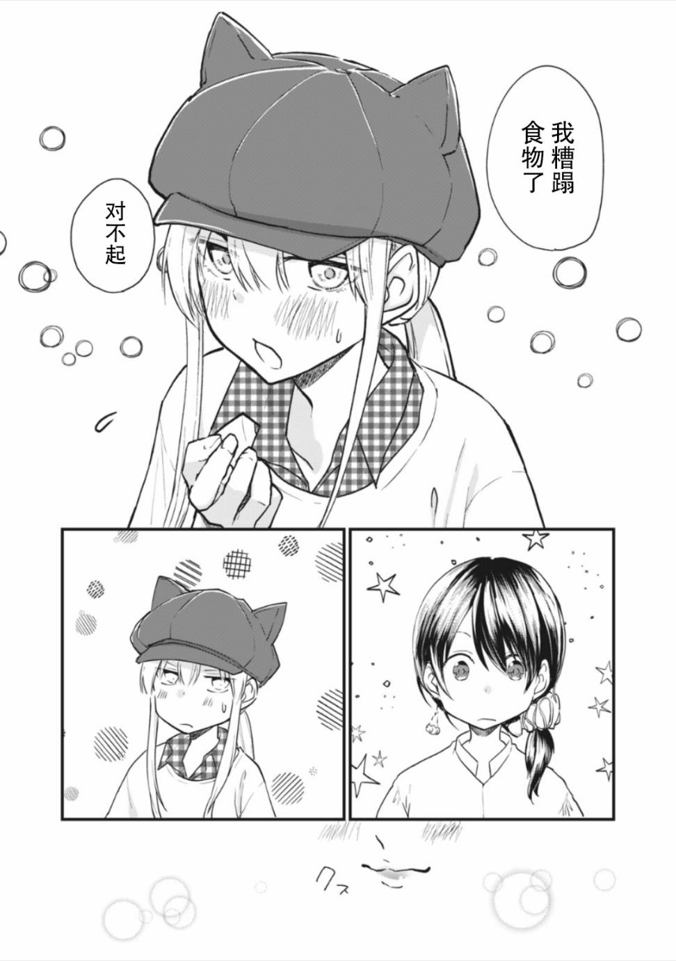 《家有幼猫♂》漫画最新章节第7话免费下拉式在线观看章节第【9】张图片