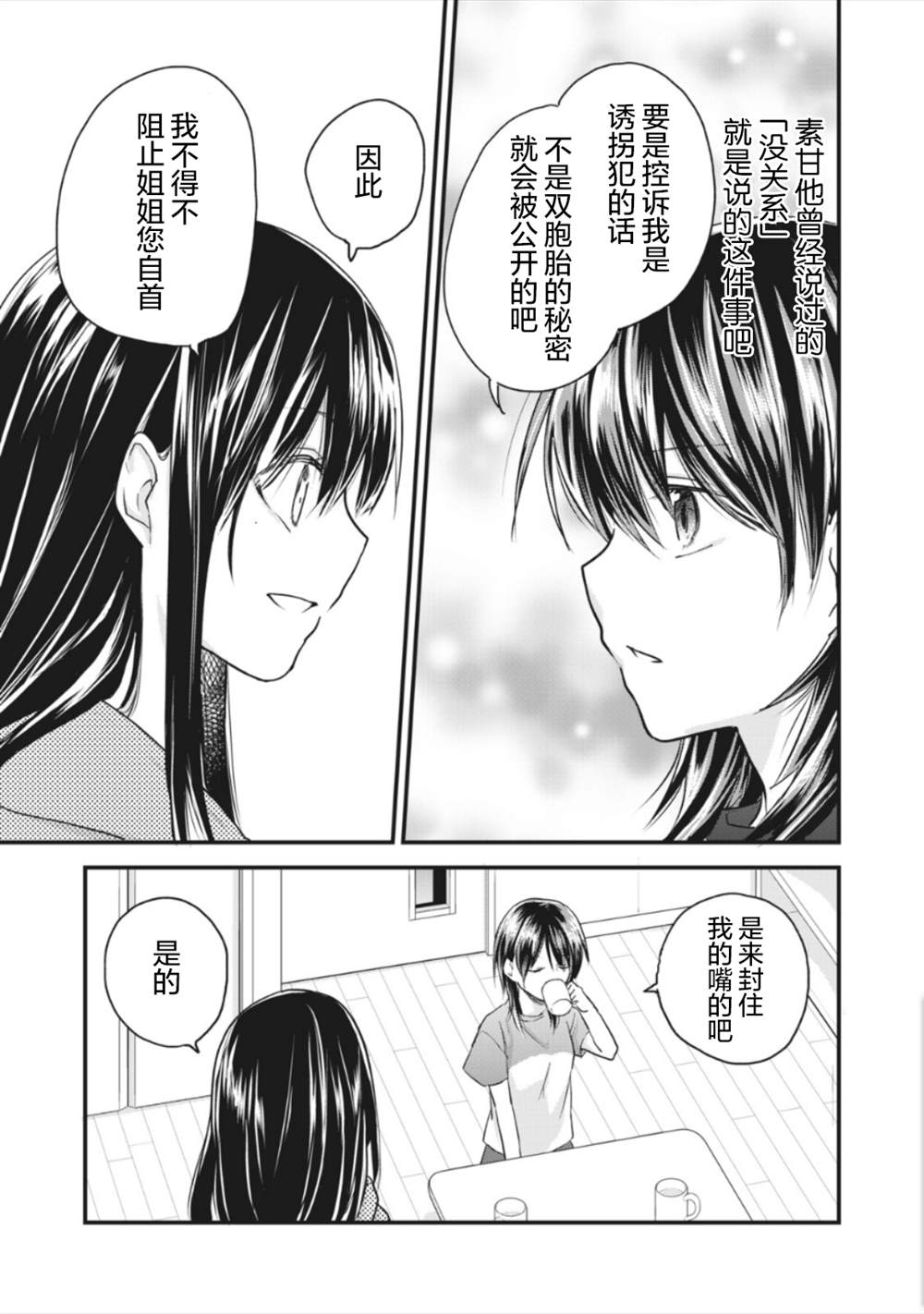 《家有幼猫♂》漫画最新章节第13.2话免费下拉式在线观看章节第【5】张图片