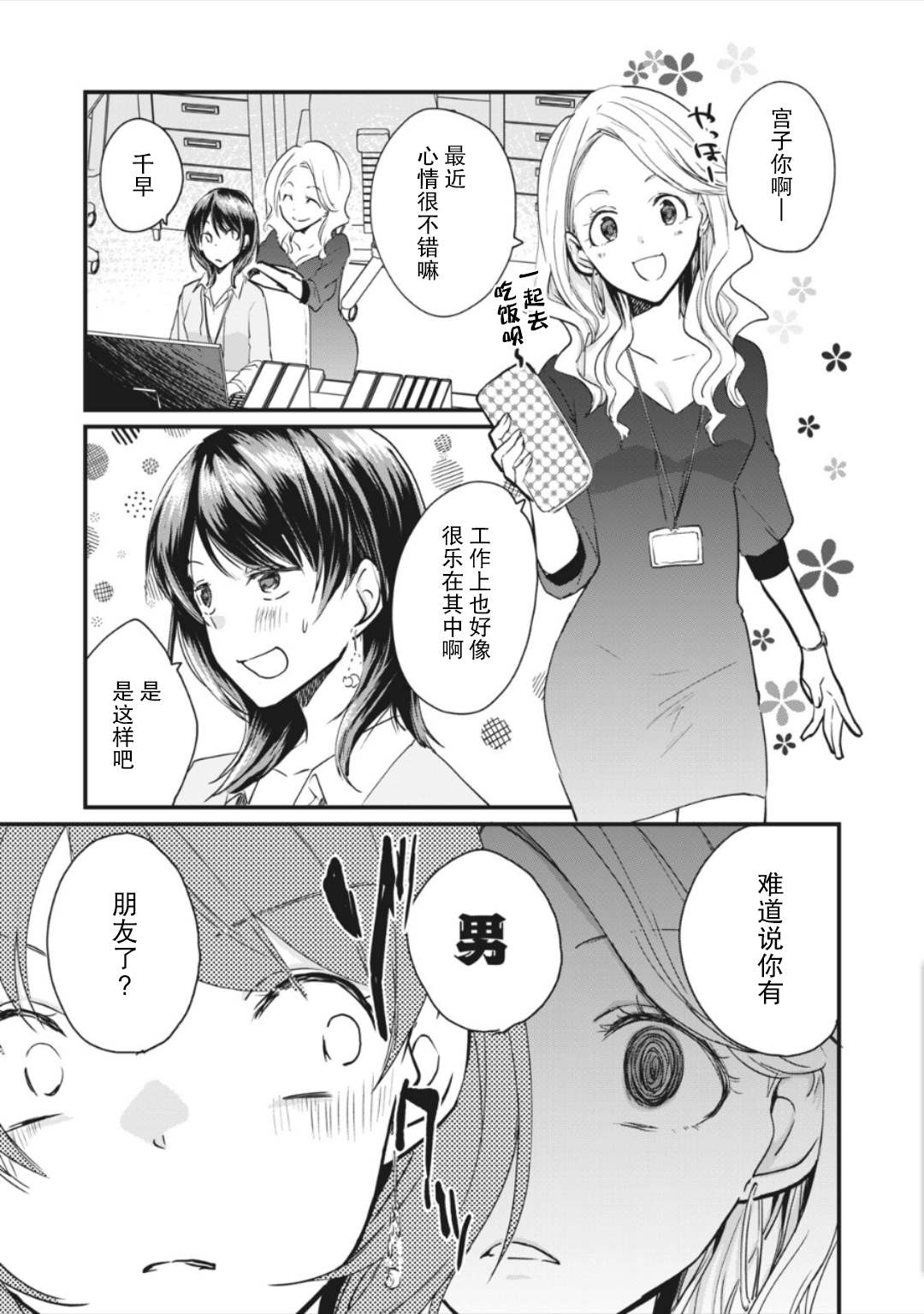 《家有幼猫♂》漫画最新章节第4.1话免费下拉式在线观看章节第【1】张图片