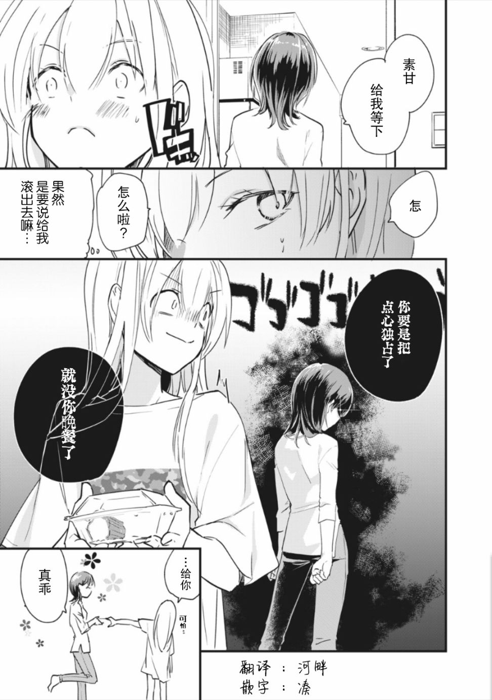 《家有幼猫♂》漫画最新章节番外02免费下拉式在线观看章节第【1】张图片