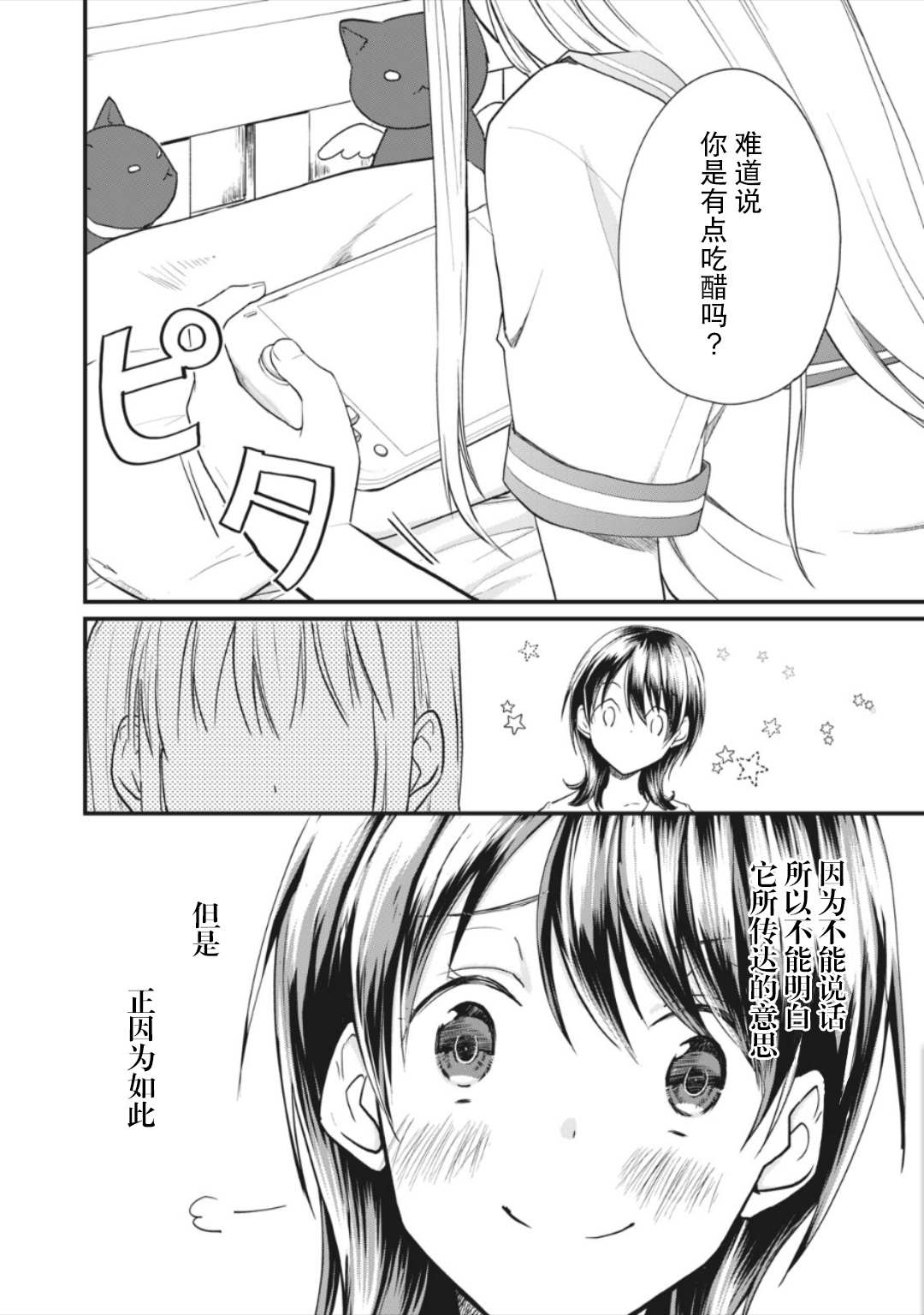 《家有幼猫♂》漫画最新章节第8话免费下拉式在线观看章节第【18】张图片