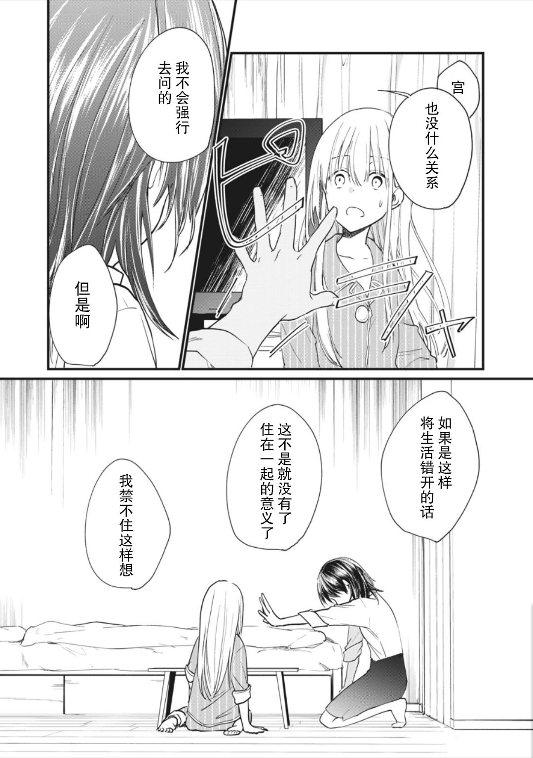 《家有幼猫♂》漫画最新章节第10.1话免费下拉式在线观看章节第【7】张图片