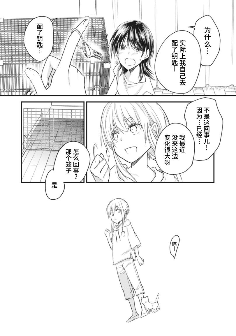《家有幼猫♂》漫画最新章节第17.2话免费下拉式在线观看章节第【2】张图片