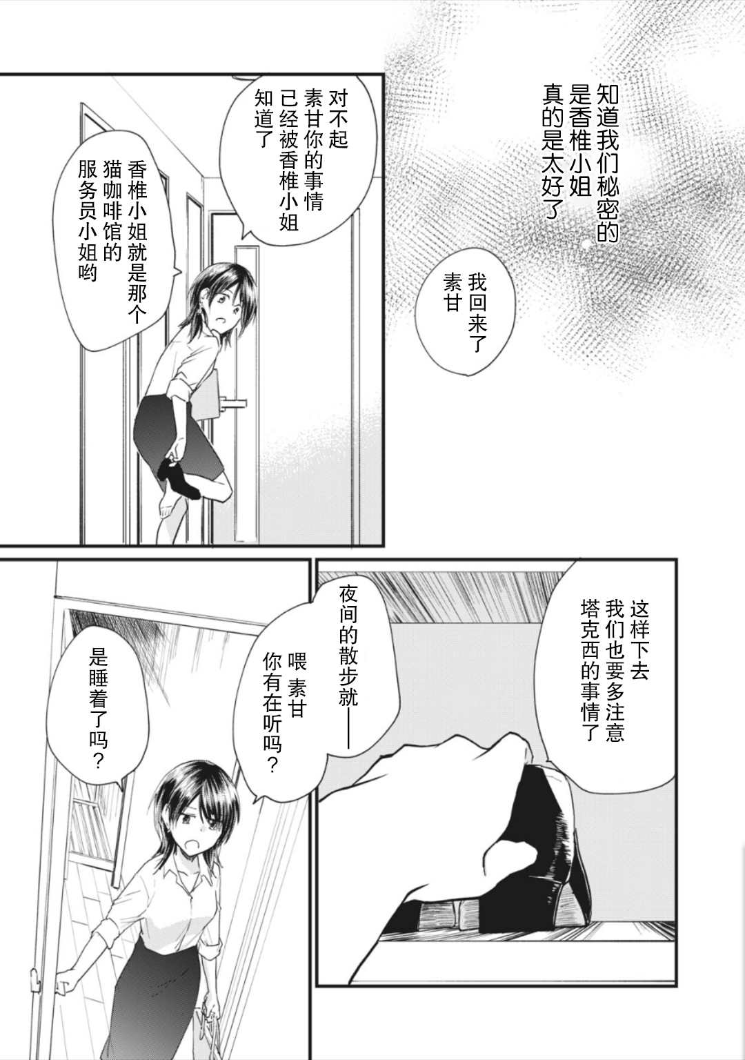 《家有幼猫♂》漫画最新章节第10.2话免费下拉式在线观看章节第【8】张图片