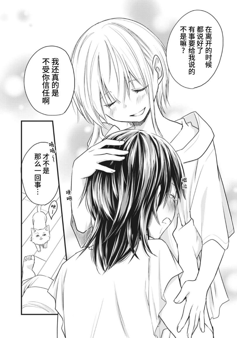 《家有幼猫♂》漫画最新章节第17.2话免费下拉式在线观看章节第【10】张图片