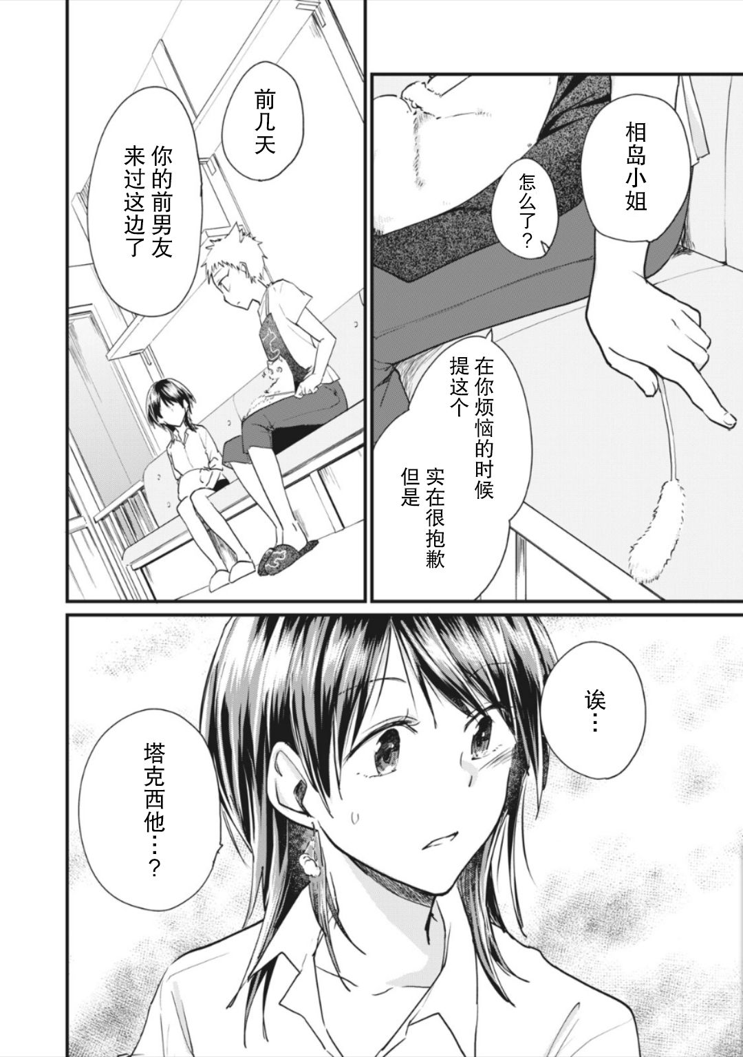 《家有幼猫♂》漫画最新章节第10.1话免费下拉式在线观看章节第【12】张图片