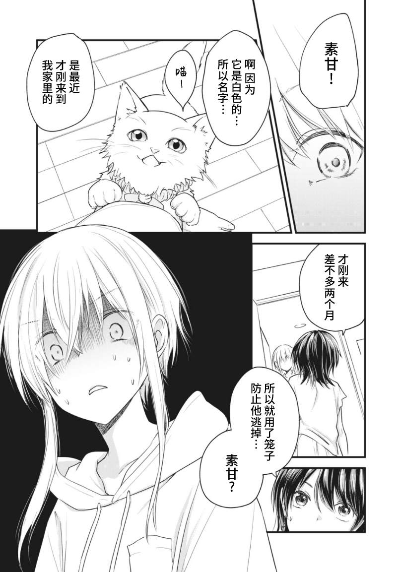 《家有幼猫♂》漫画最新章节第17.2话免费下拉式在线观看章节第【3】张图片