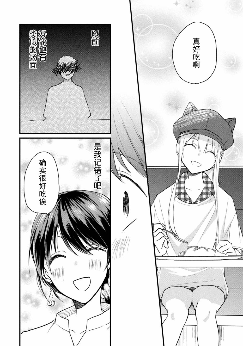 《家有幼猫♂》漫画最新章节第6话免费下拉式在线观看章节第【14】张图片