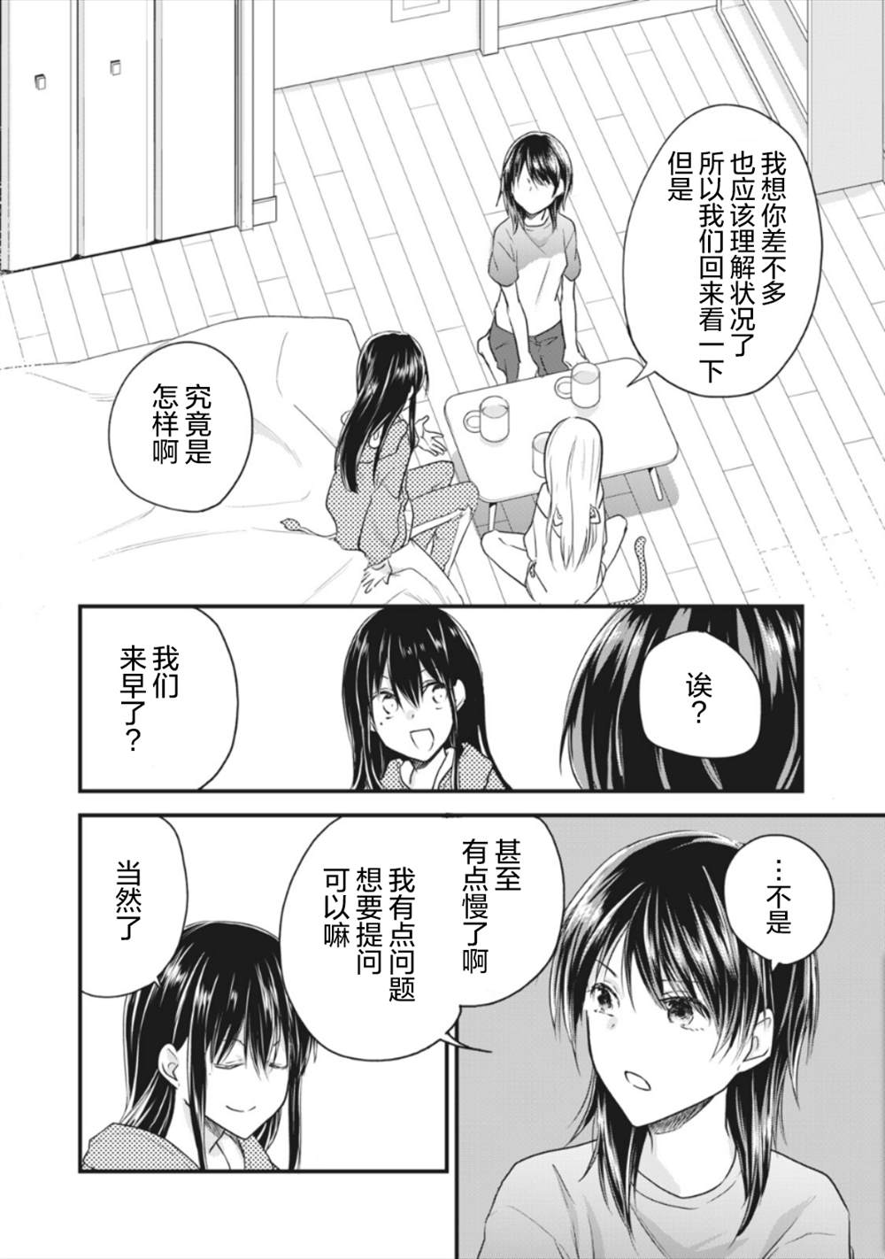 《家有幼猫♂》漫画最新章节第13.2话免费下拉式在线观看章节第【2】张图片